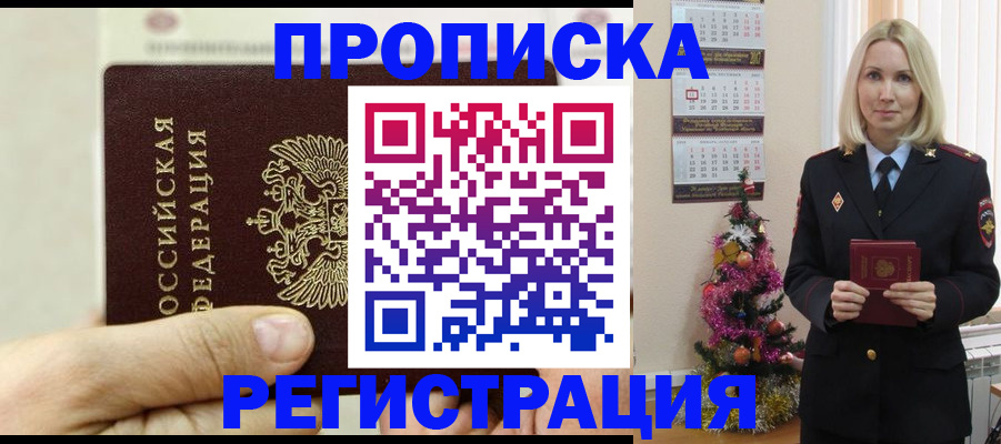 прописка для военкомата в Снежинске